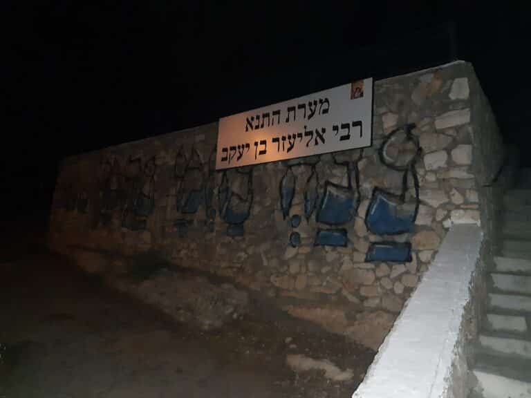 קבר רבי אליעזר בן יעקב