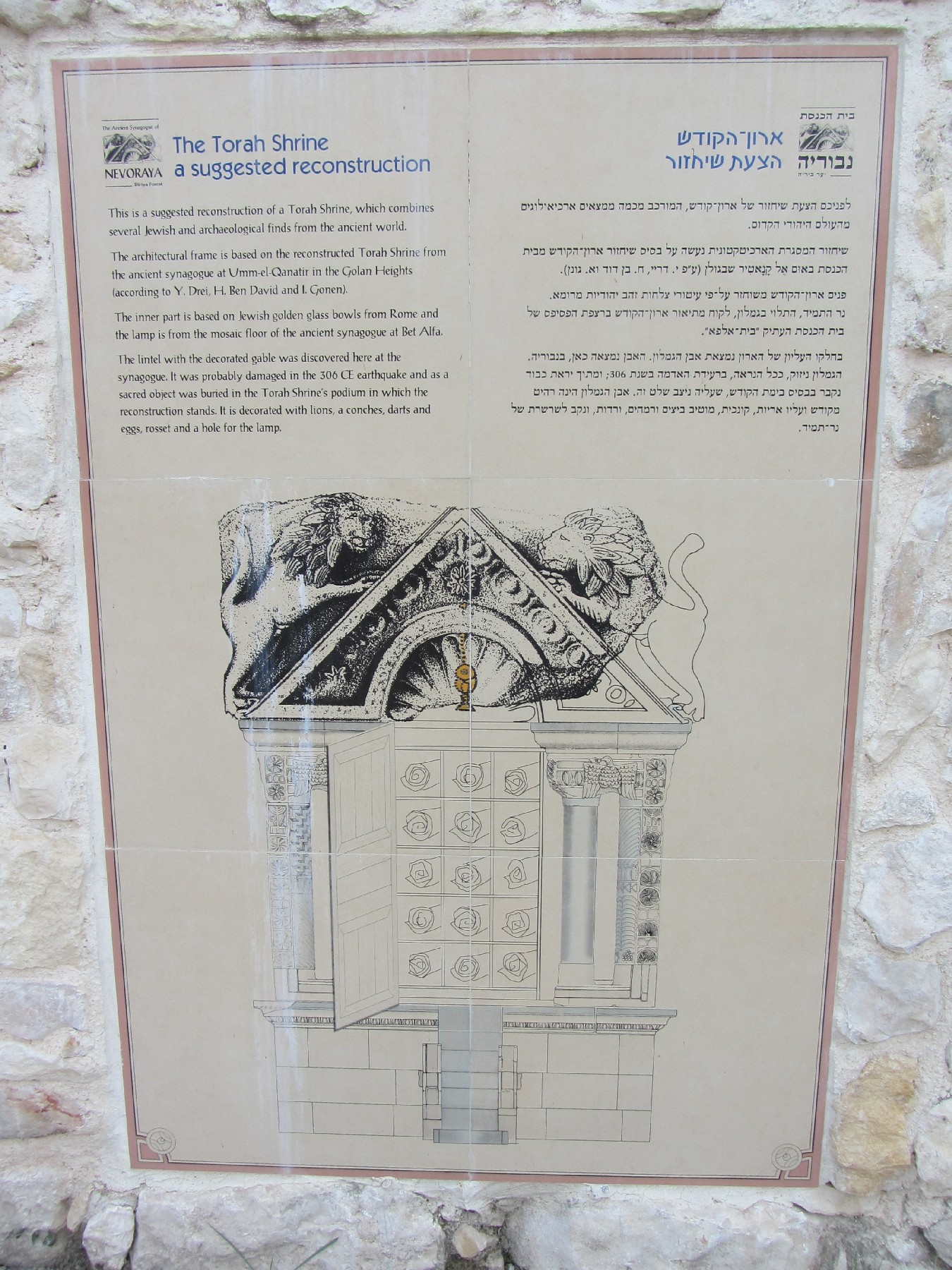 בית הכנסת בישוב העתיק נבוריא