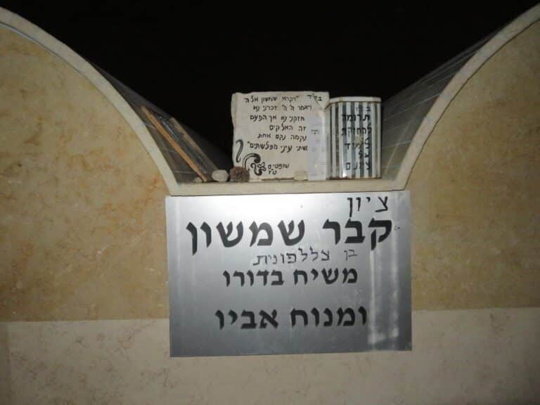 קבר שמשון ומנוח
